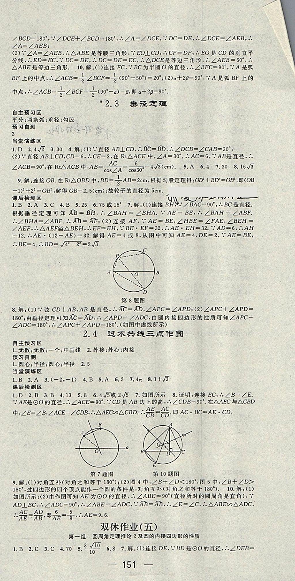 2018年精英新課堂九年級數(shù)學下冊湘教版 第9頁