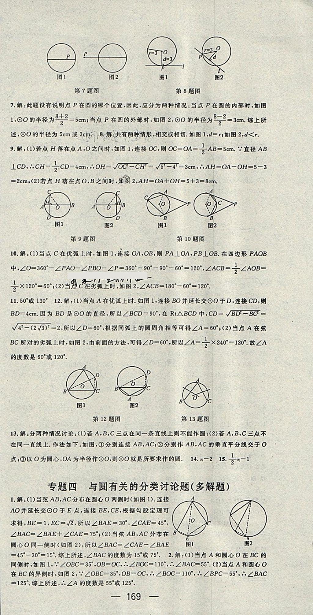 2018年精英新課堂九年級數(shù)學(xué)下冊湘教版 第27頁