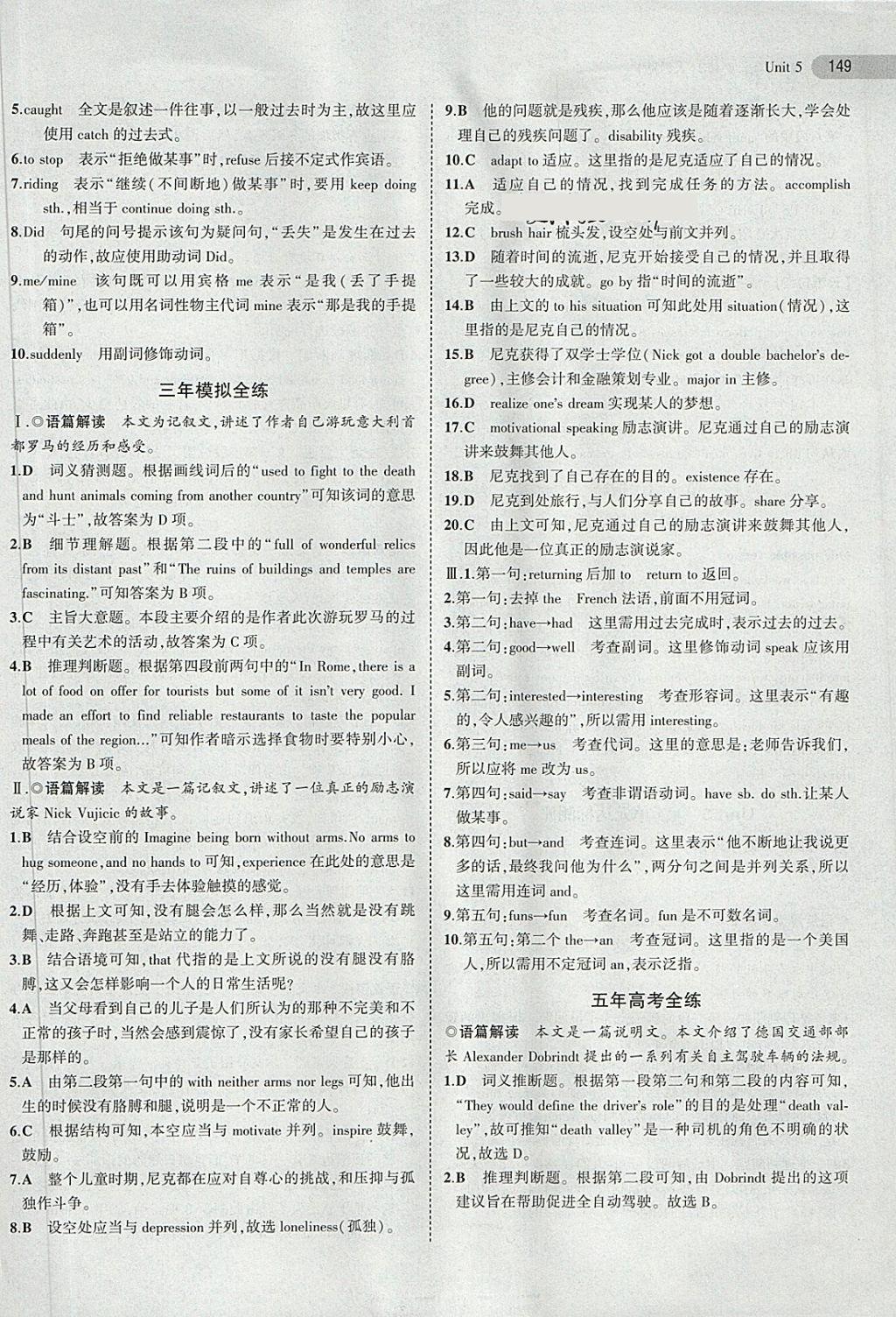 2018年5年高考3年模擬高中英語必修3人教版 第39頁