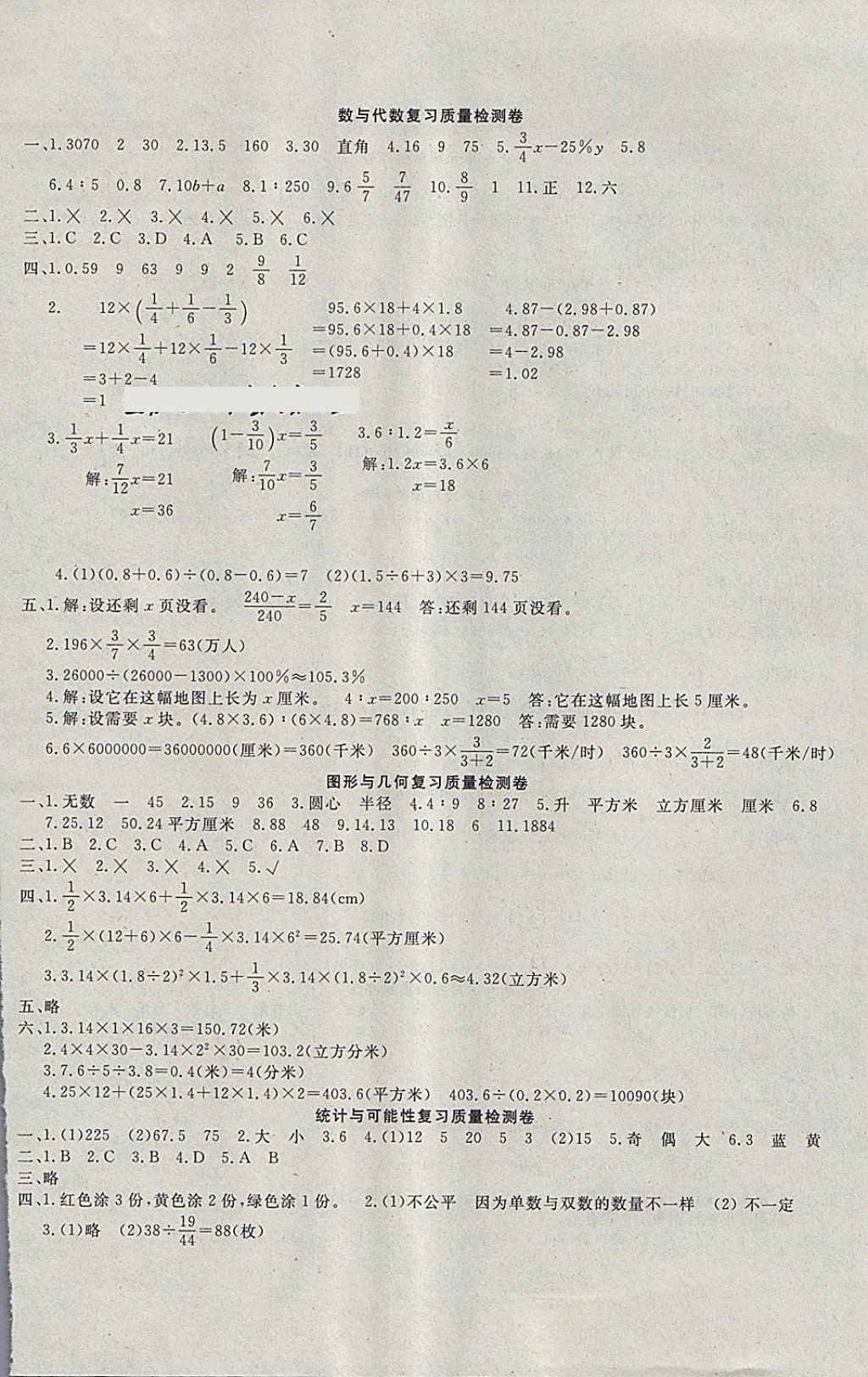 2018年学海金卷小学夺冠单元检测卷六年级数学下册江苏版 第4页