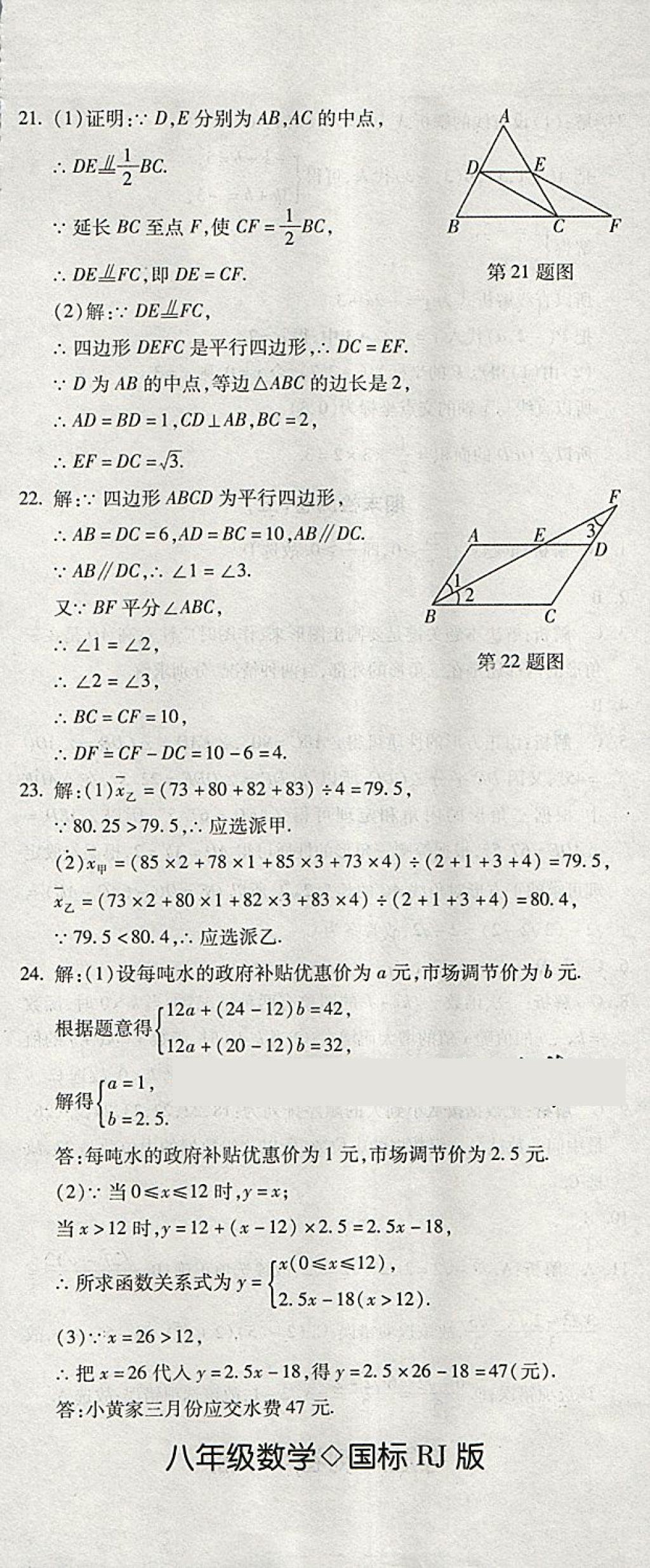 2018年奪冠沖刺卷八年級數(shù)學(xué)下冊人教版 第20頁