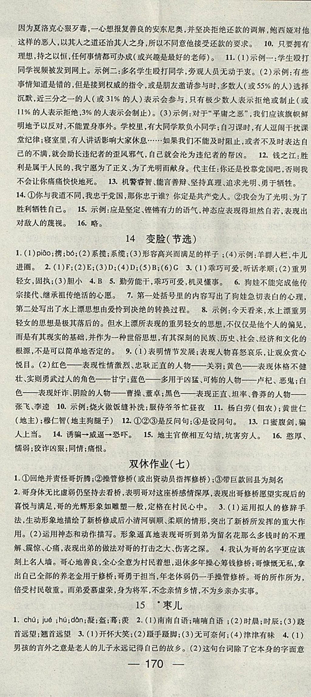 2018年名師測控九年級語文下冊人教版安徽專版 第8頁