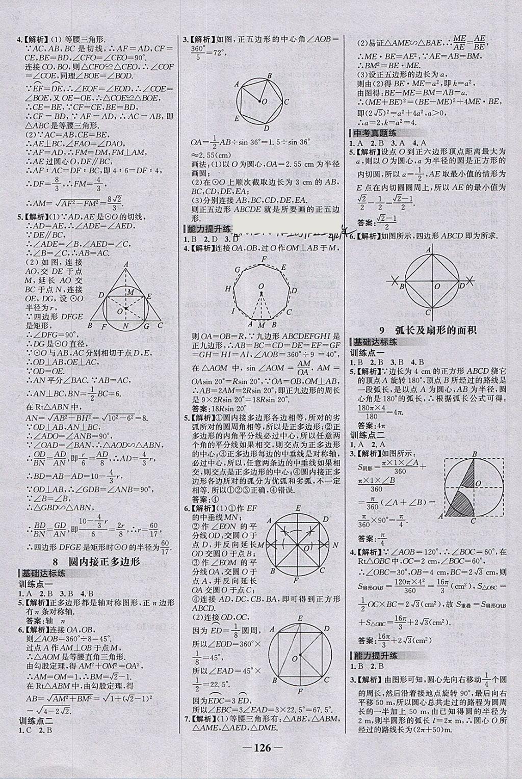 2018年世紀(jì)金榜百練百勝九年級(jí)數(shù)學(xué)下冊(cè)北師大版 第20頁(yè)