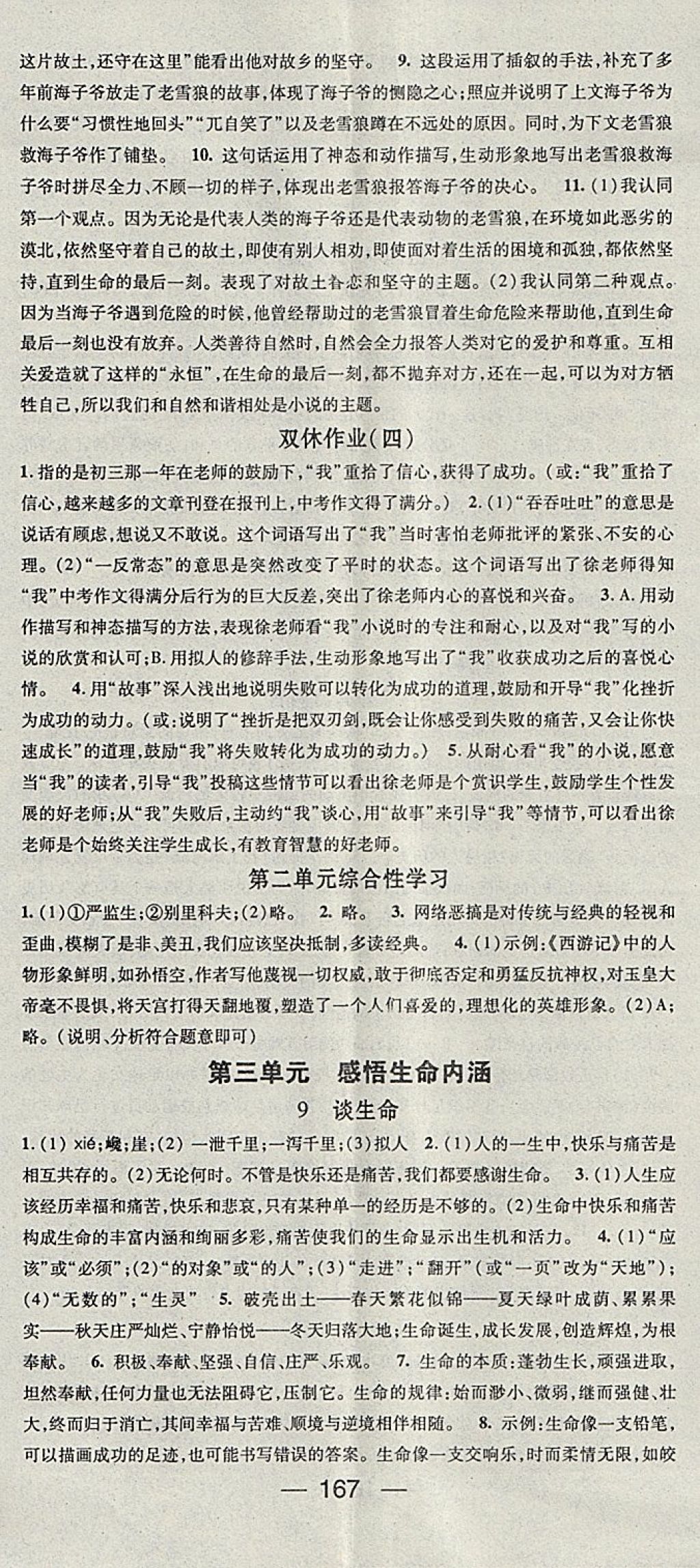 2018年名師測(cè)控九年級(jí)語(yǔ)文下冊(cè)人教版安徽專版 第5頁(yè)