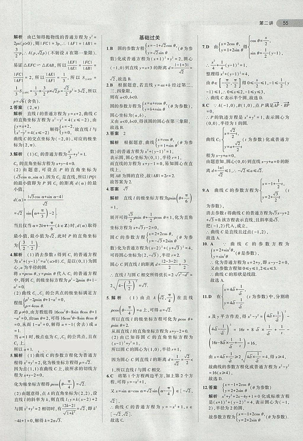 2018年5年高考3年模擬高中數(shù)學(xué)選修4-4人教A版 第6頁