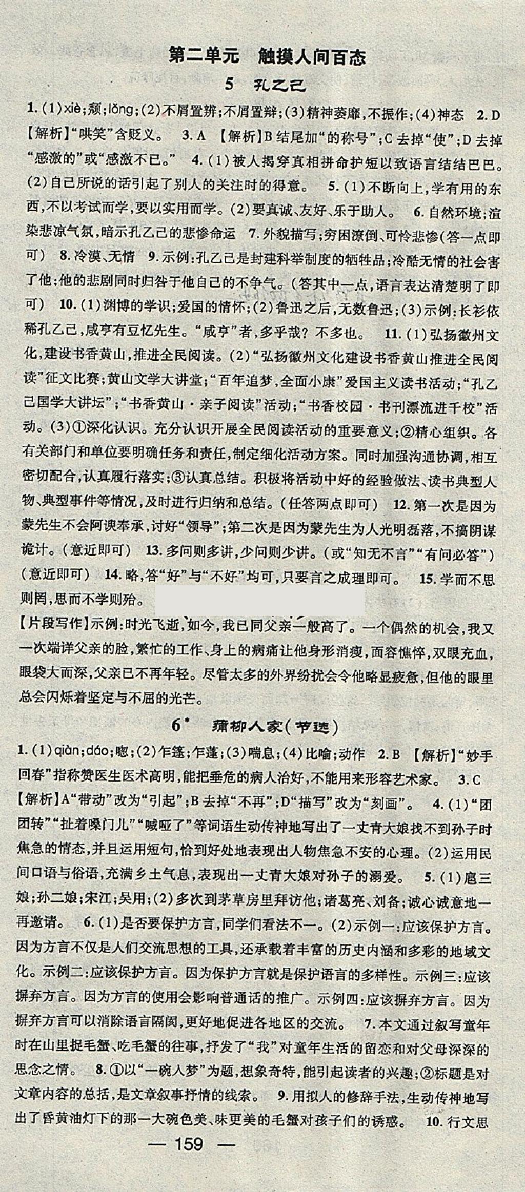 2018年精英新課堂九年級語文下冊人教版安徽專版 第3頁