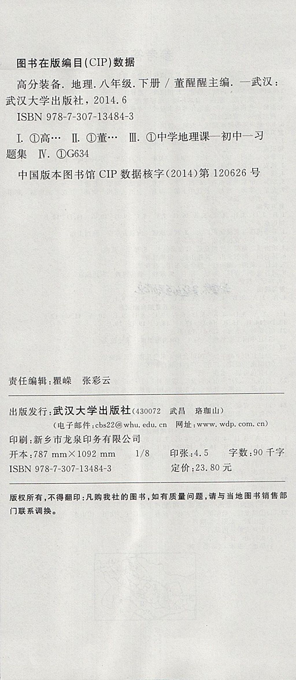 2018年高分装备复习与测试八年级地理下册湘教版 第6页