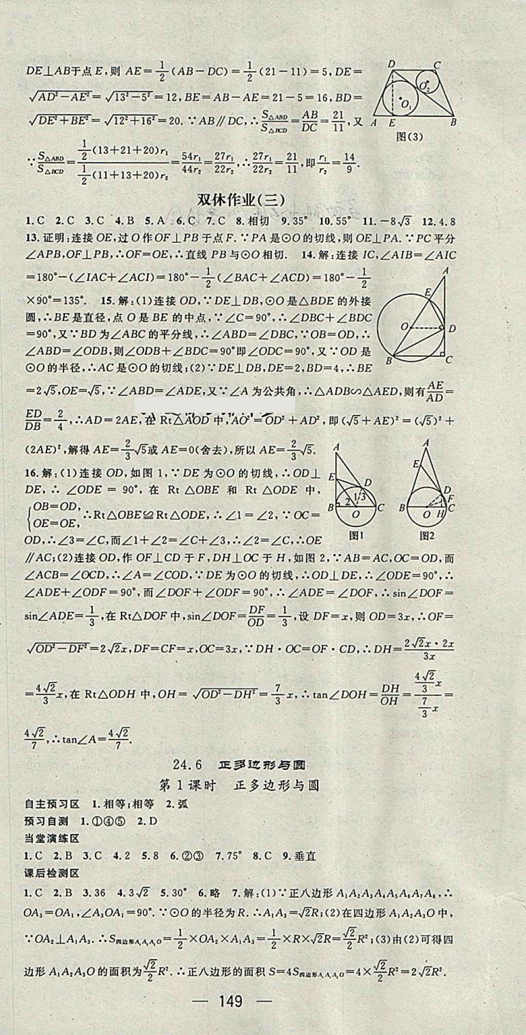 2018年精英新课堂九年级数学下册沪科版 第9页