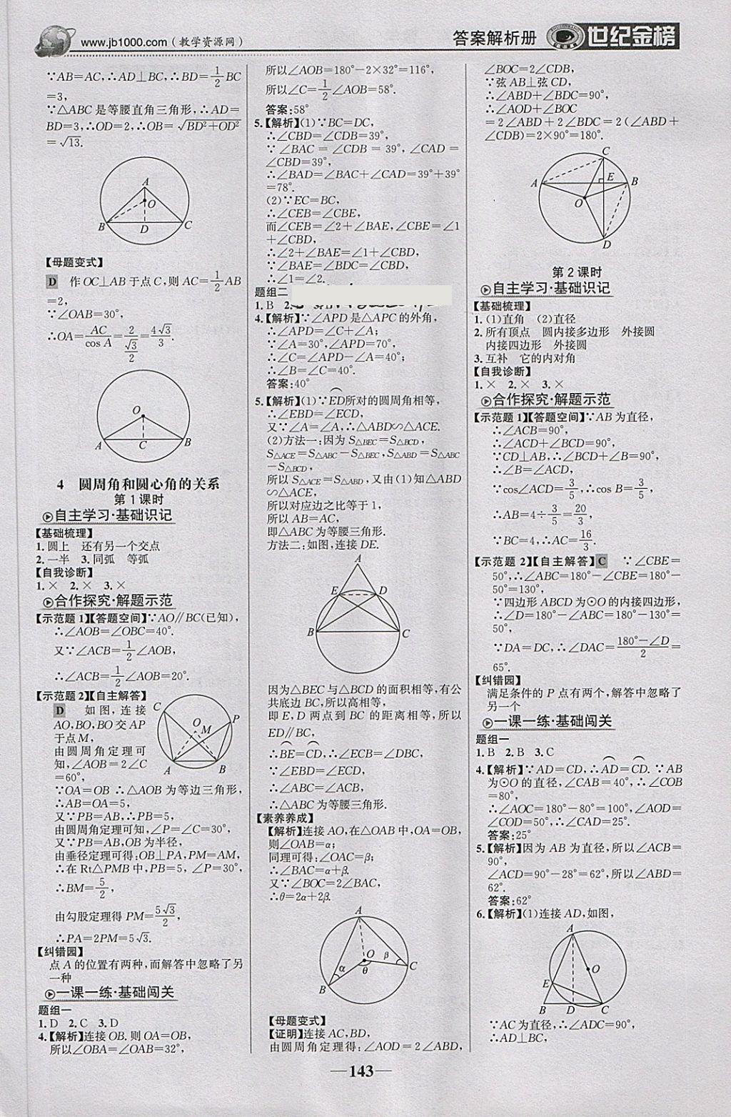 2018年世纪金榜金榜学案九年级数学下册北师大版 第12页