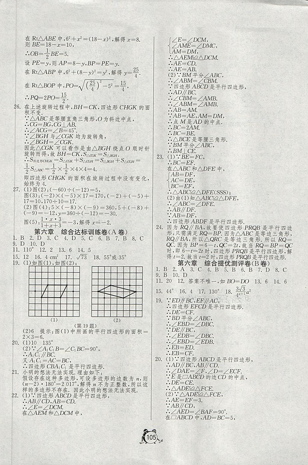 2018年單元雙測全程提優(yōu)測評卷八年級數(shù)學下冊北師大版 第9頁