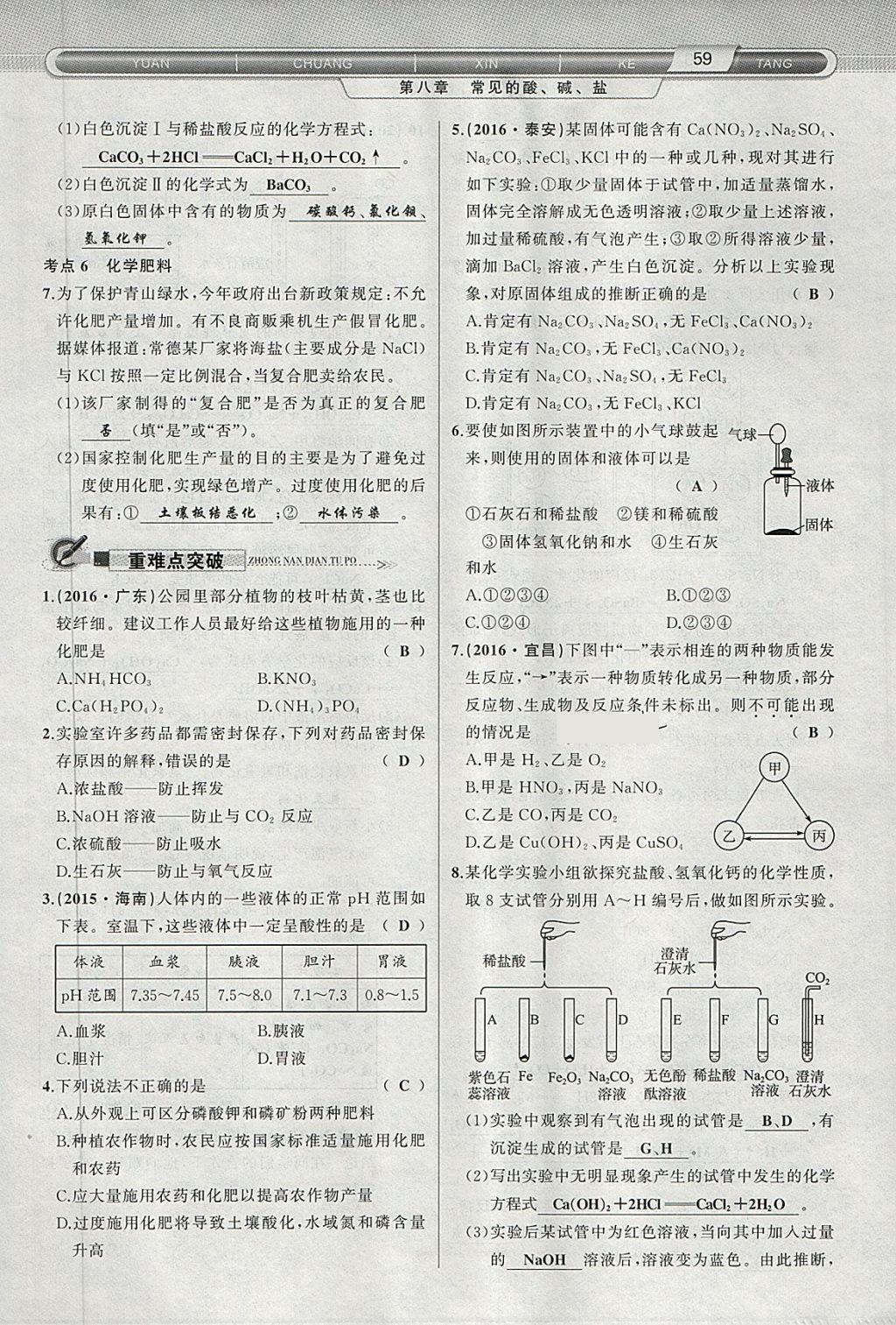 2018年原創(chuàng)新課堂九年級化學(xué)下冊科粵版 第67頁