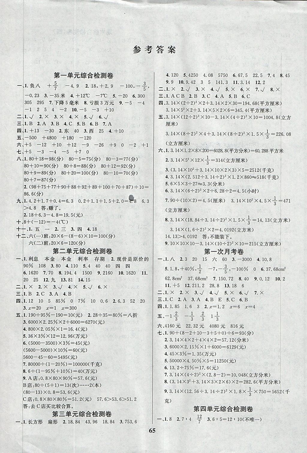 2018年名師名校全能金卷六年級(jí)數(shù)學(xué)下冊(cè)人教版 第1頁(yè)