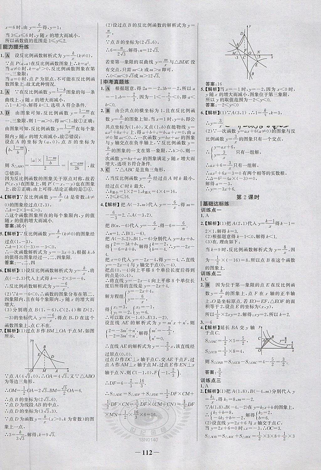 2018年世紀(jì)金榜百練百勝九年級數(shù)學(xué)下冊 第2頁