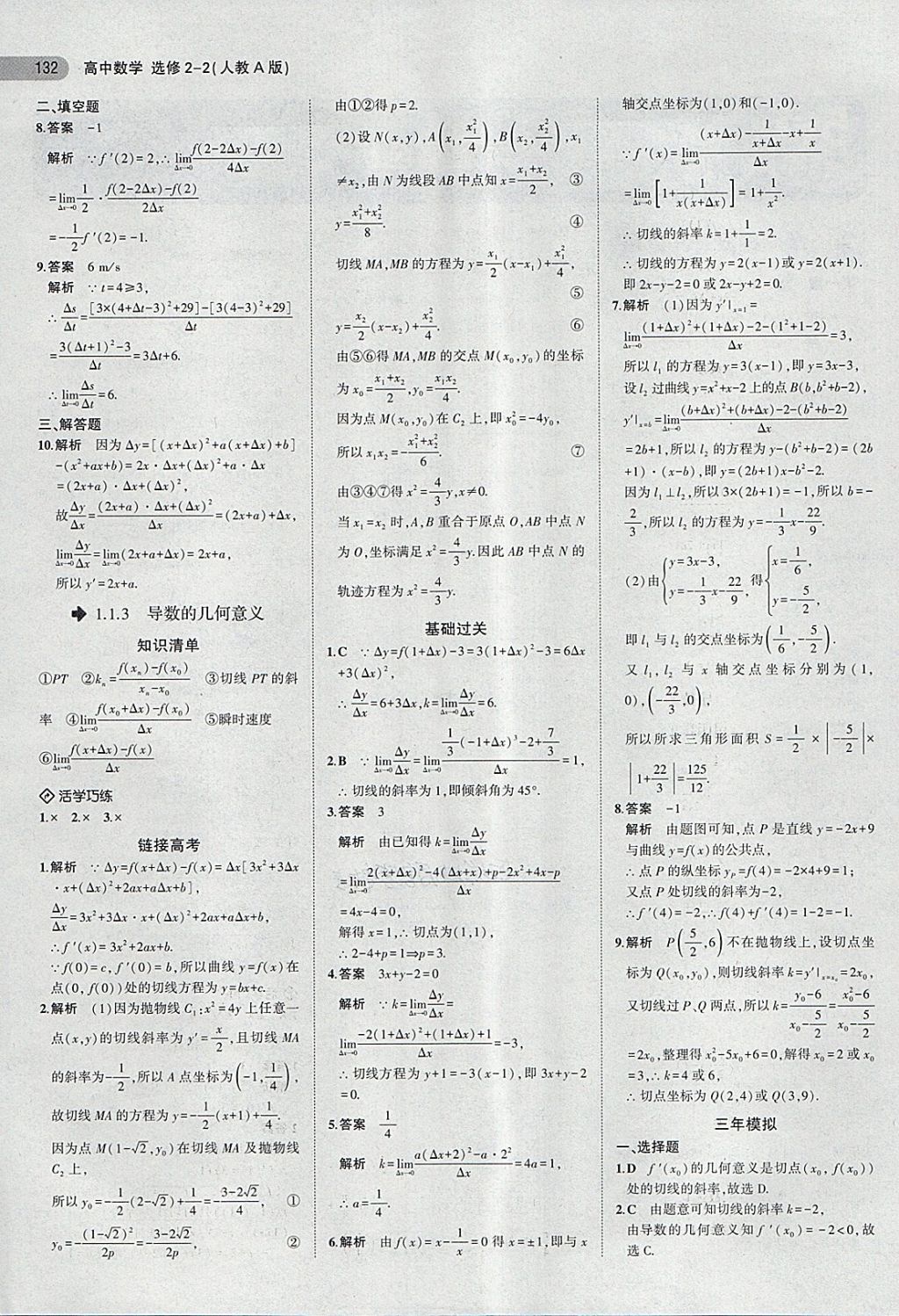 2018年5年高考3年模擬高中數(shù)學(xué)選修2-2人教A版 第2頁