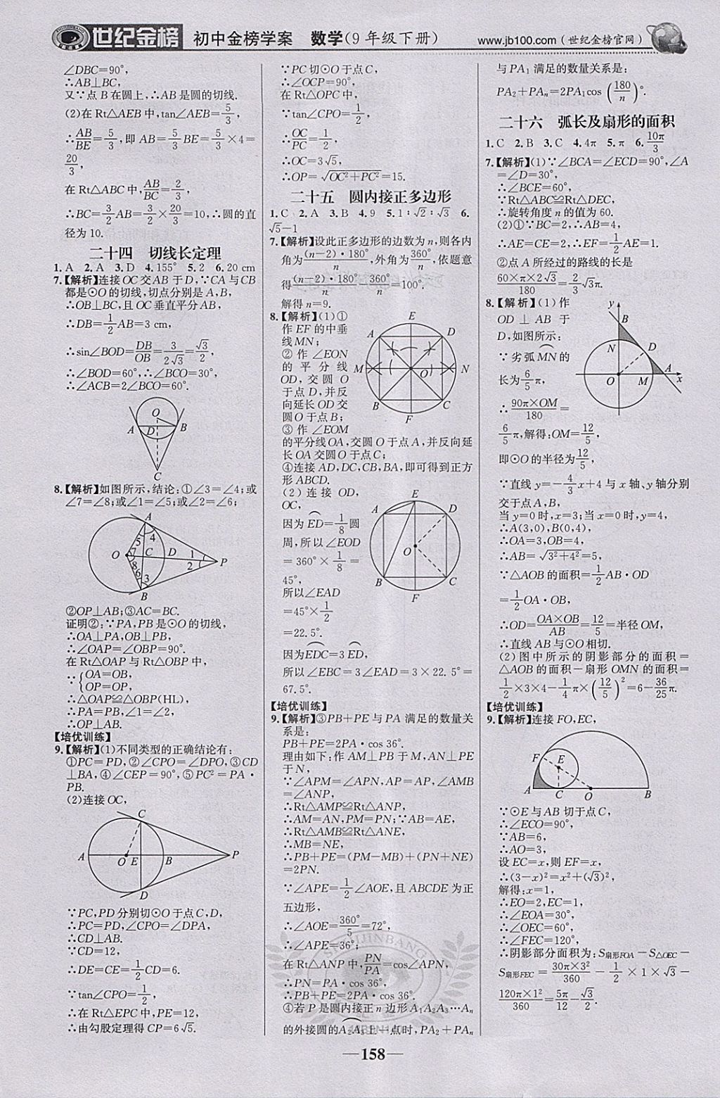 2018年世紀金榜金榜學(xué)案九年級數(shù)學(xué)下冊北師大版 第27頁