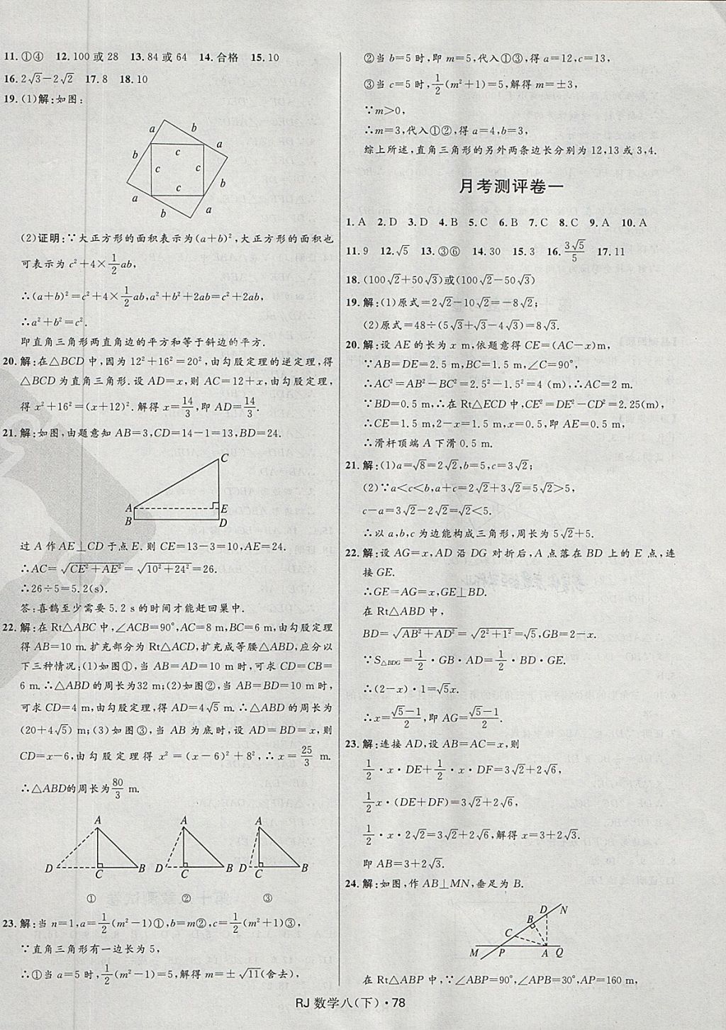 2018年奪冠百分百初中優(yōu)化測試卷八年級數(shù)學(xué)下冊人教版 第2頁