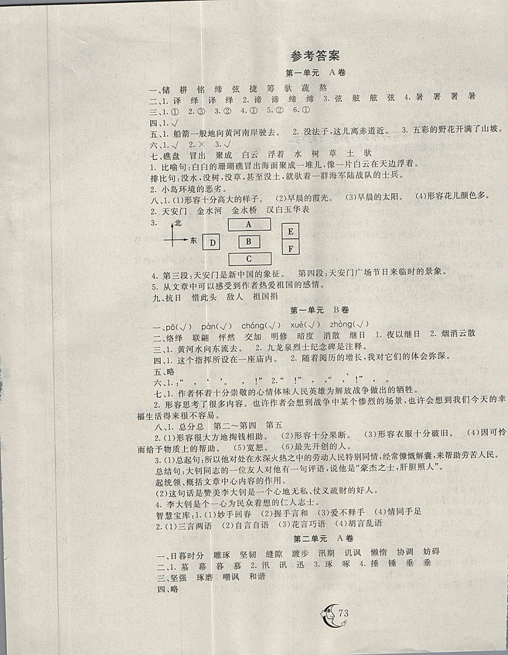 2018年學海金卷小學奪冠單元檢測卷六年級語文下冊湘教版 第1頁