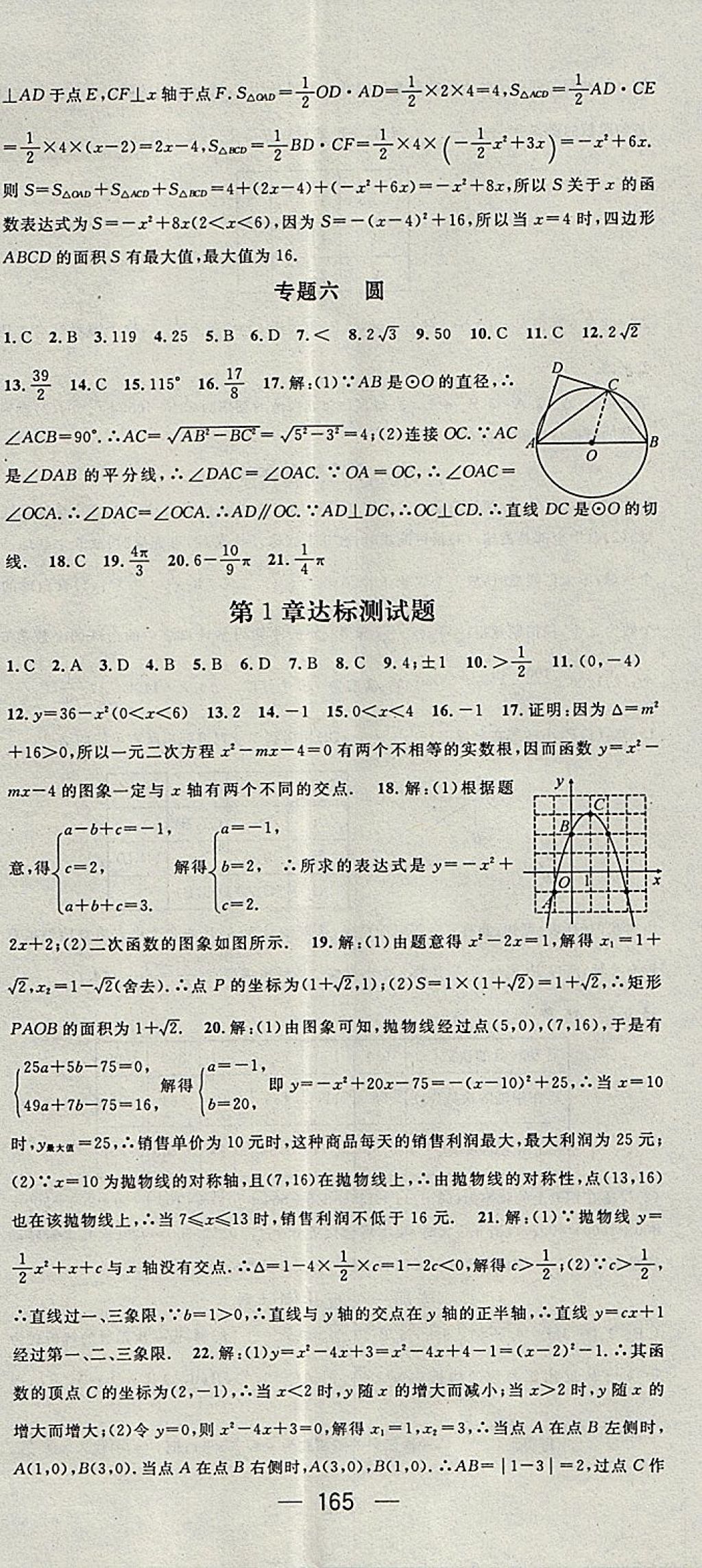 2018年名師測控九年級數(shù)學(xué)下冊湘教版 第29頁