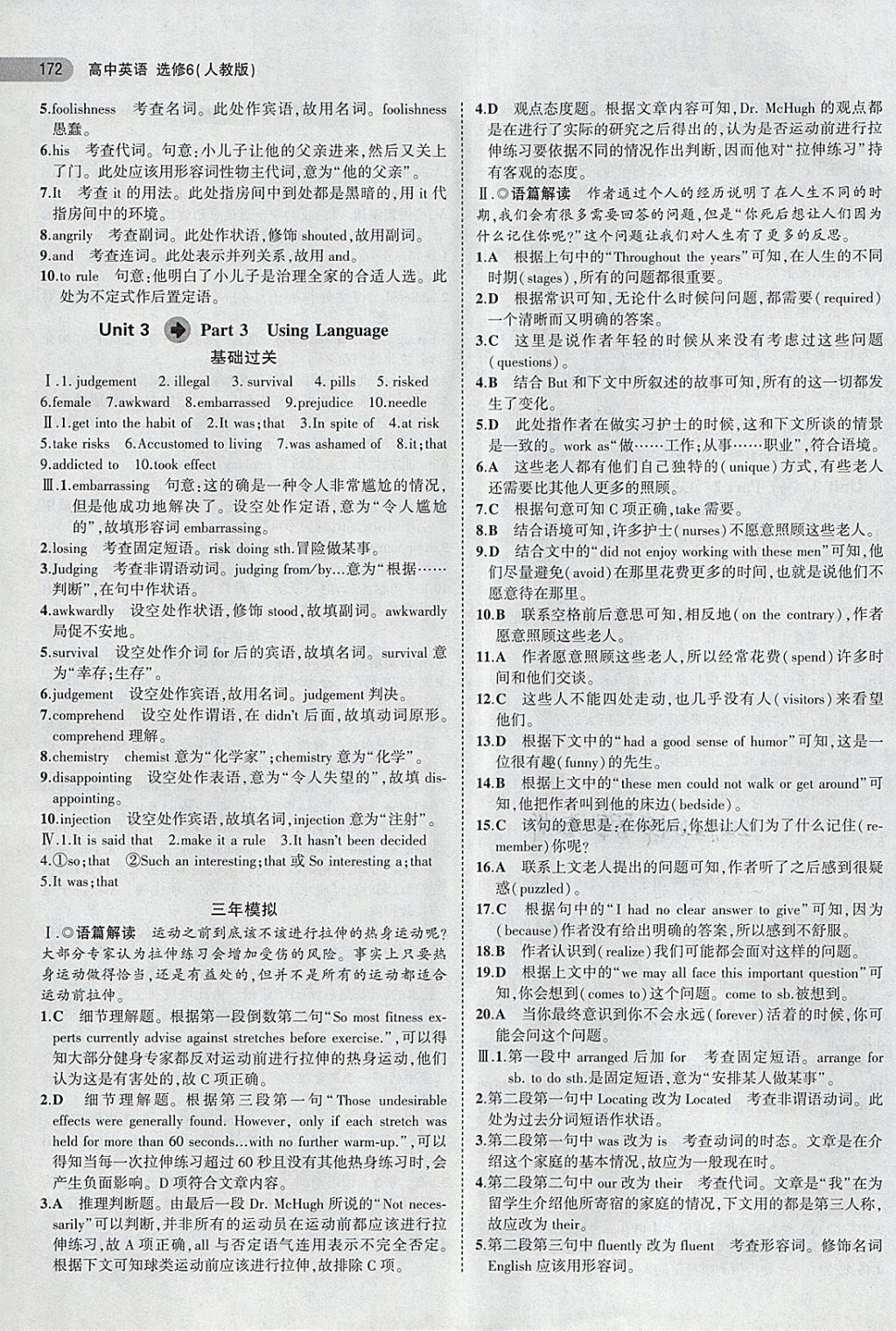 2018年5年高考3年模擬高中英語選修6人教版 第14頁