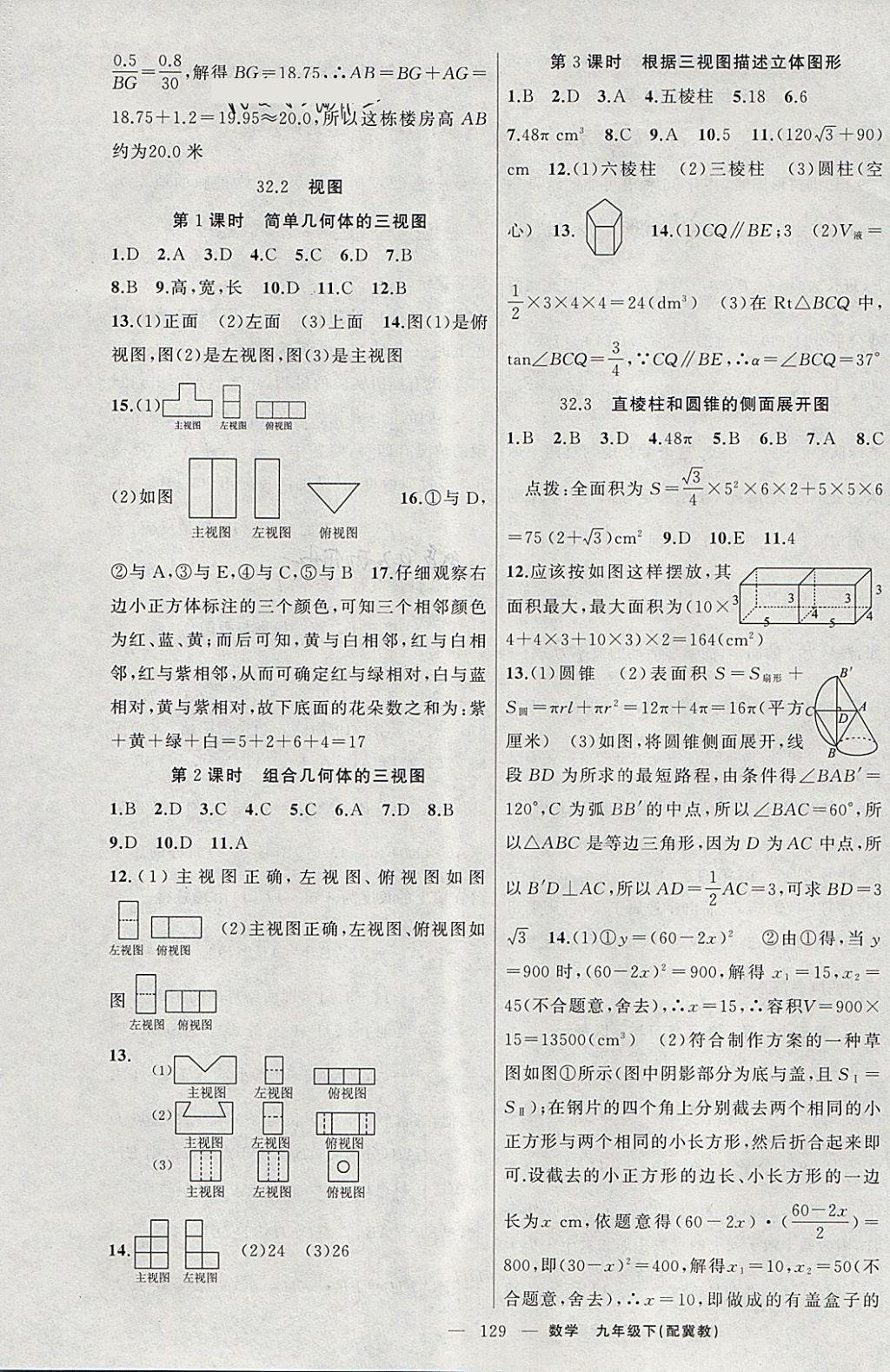 2018年原創(chuàng)新課堂九年級(jí)數(shù)學(xué)下冊冀教版 第15頁