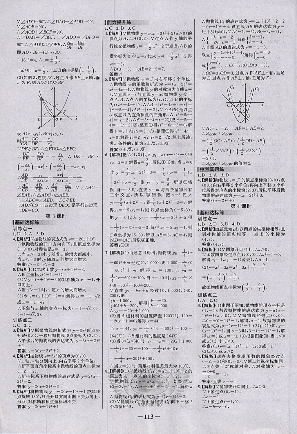 2018年世紀(jì)金榜百練百勝九年級數(shù)學(xué)下冊北師大版 第7頁