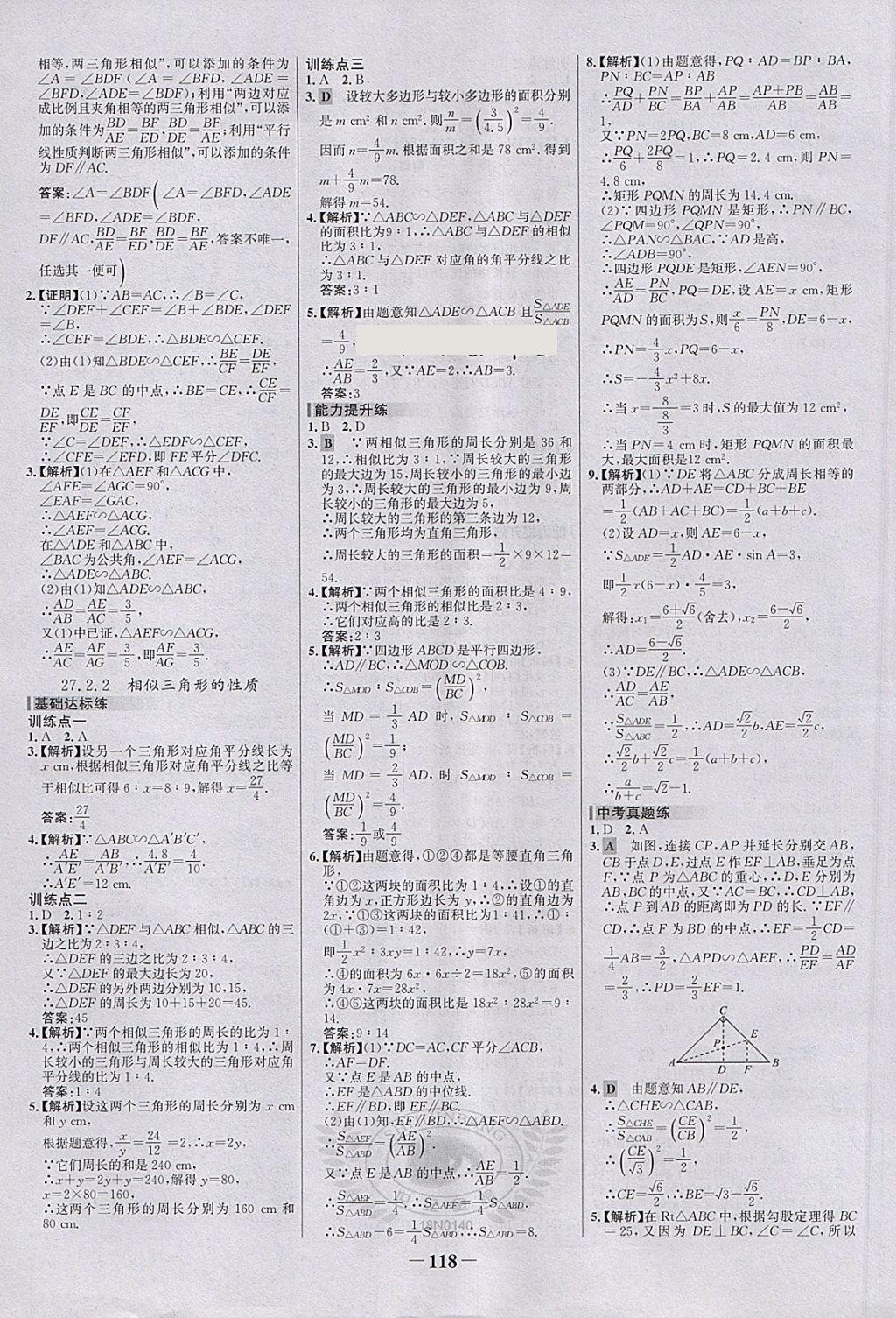 2018年世纪金榜百练百胜九年级数学下册 第8页