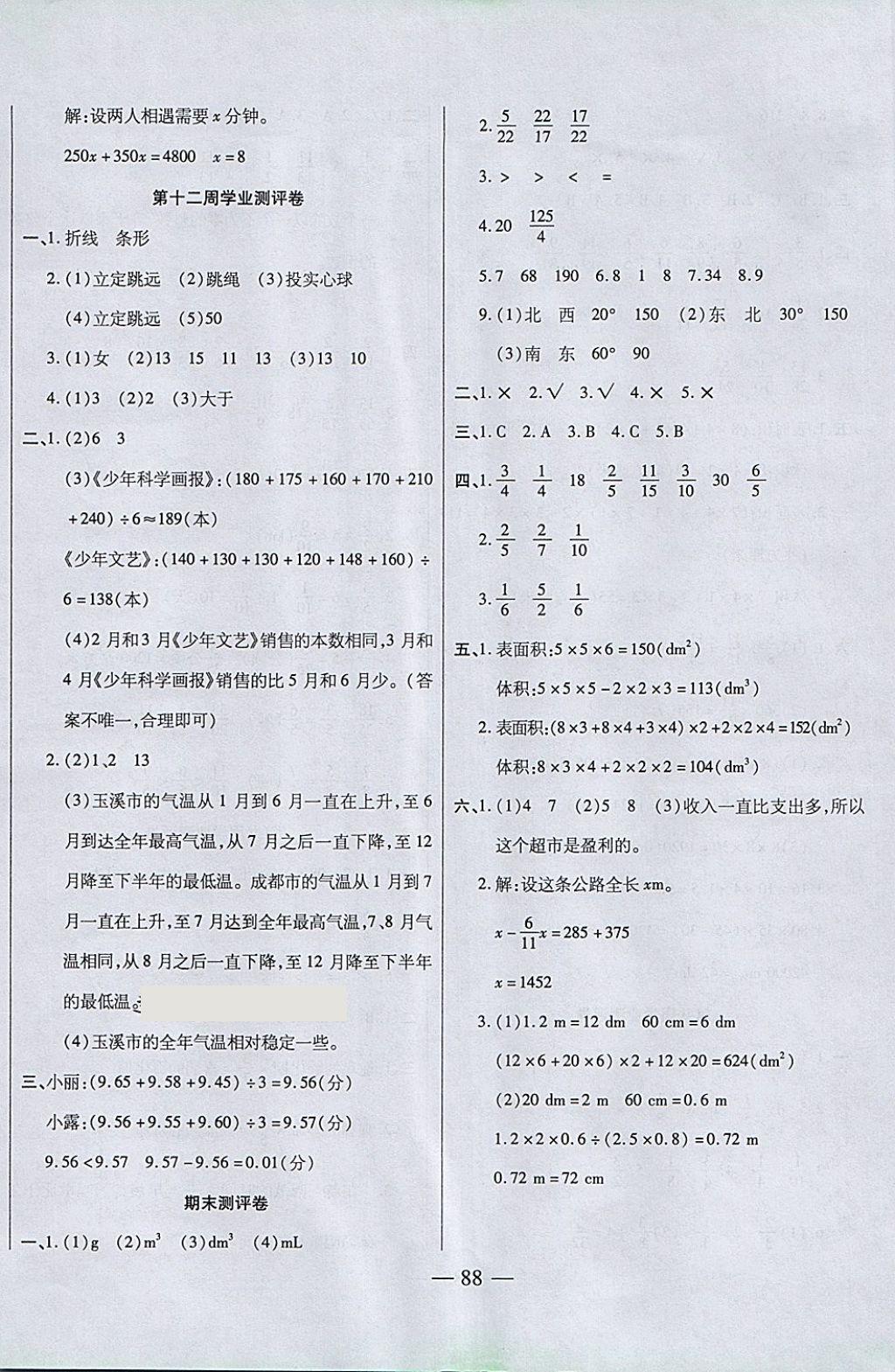 2018年手拉手全優(yōu)練考卷五年級數(shù)學下冊北師大版 第8頁