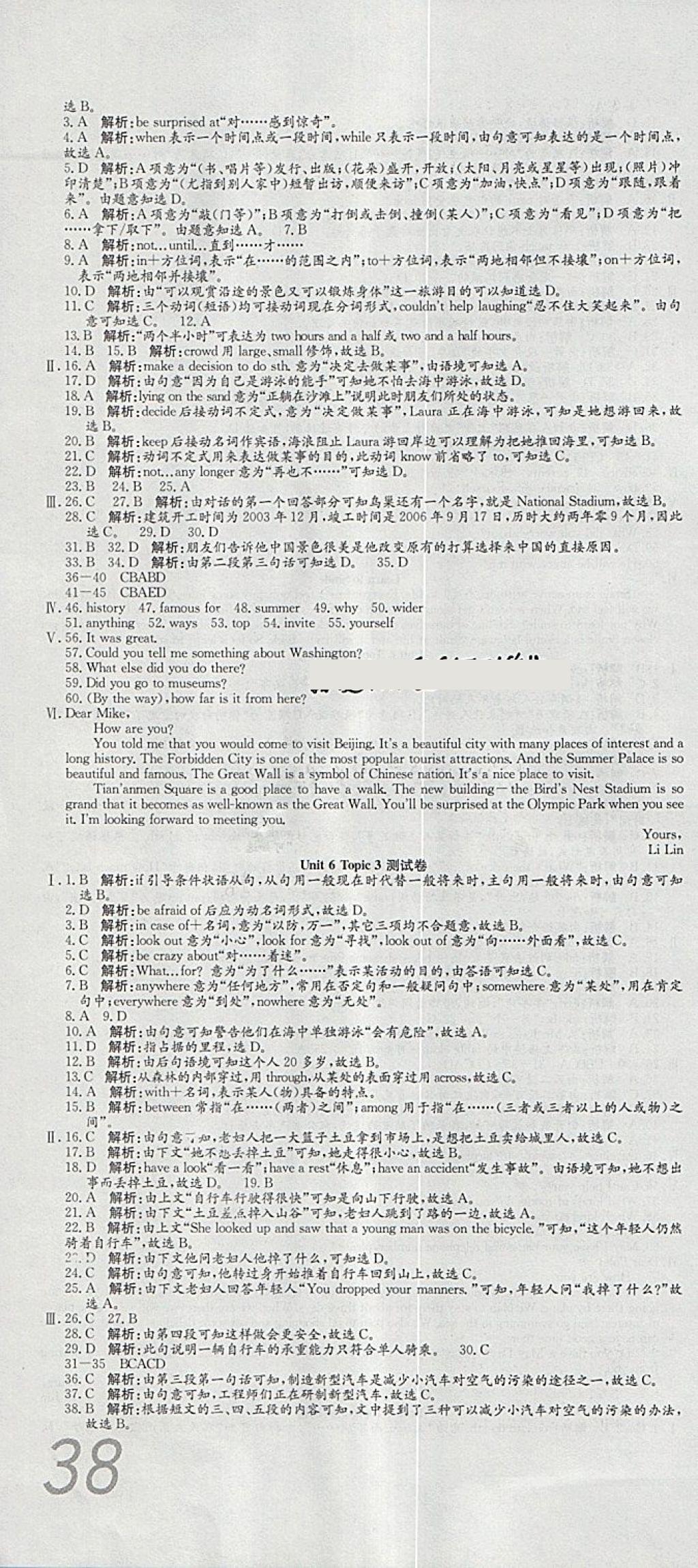 2018年高分裝備復(fù)習(xí)與測(cè)試八年級(jí)英語(yǔ)下冊(cè)課標(biāo)版 第4頁(yè)