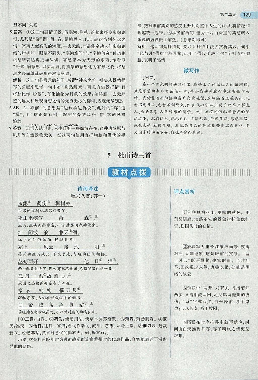 2018年5年高考3年模擬高中語文必修3人教版 第17頁