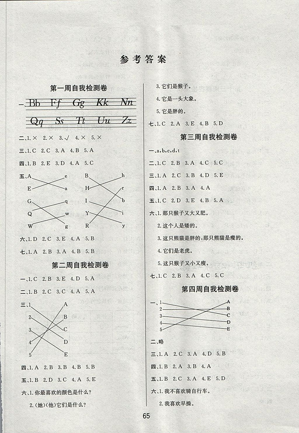 2018年名師名校全能金卷三年級英語下冊外研版 第5頁