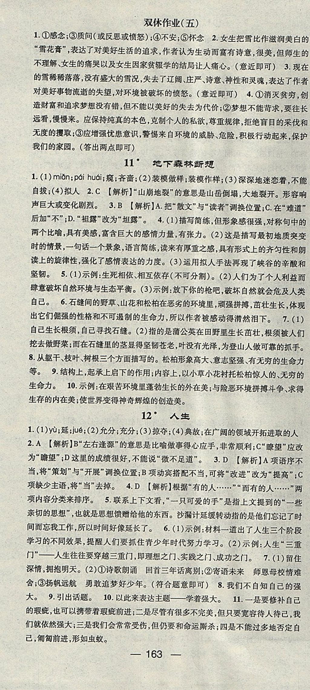 2018年精英新課堂九年級語文下冊人教版安徽專版 第7頁