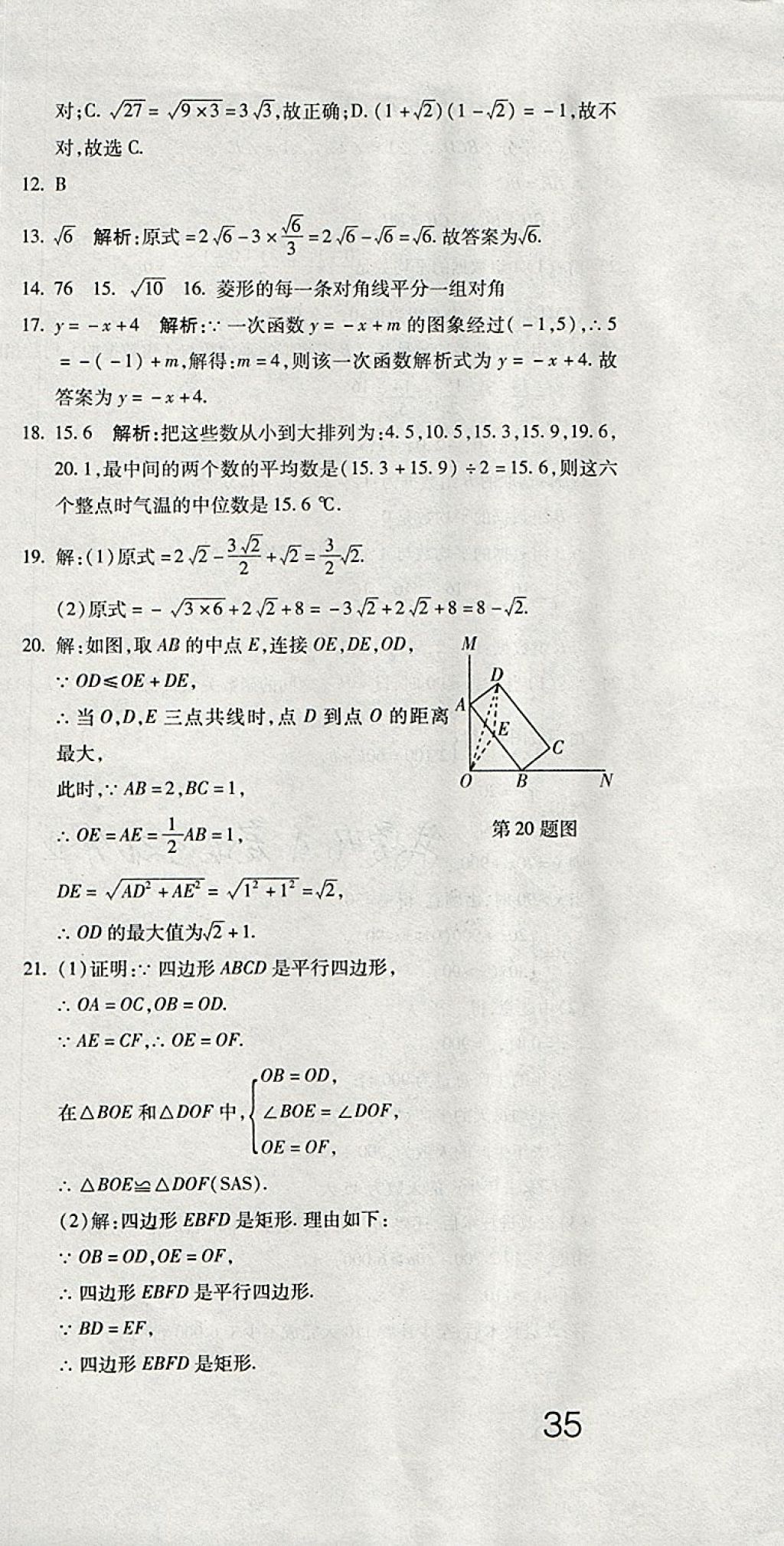 2018年奪冠沖刺卷八年級(jí)數(shù)學(xué)下冊(cè)人教版 第27頁