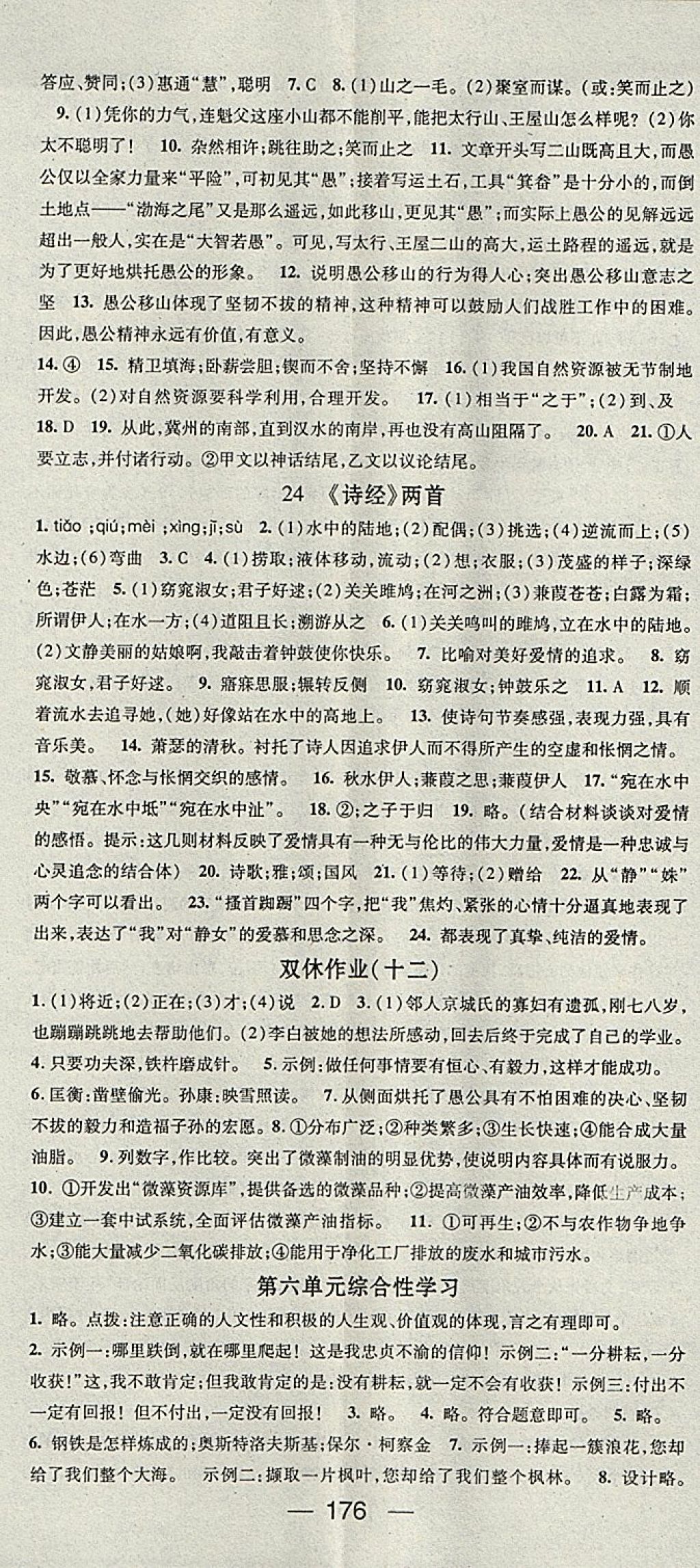 2018年名師測控九年級語文下冊人教版安徽專版 第14頁