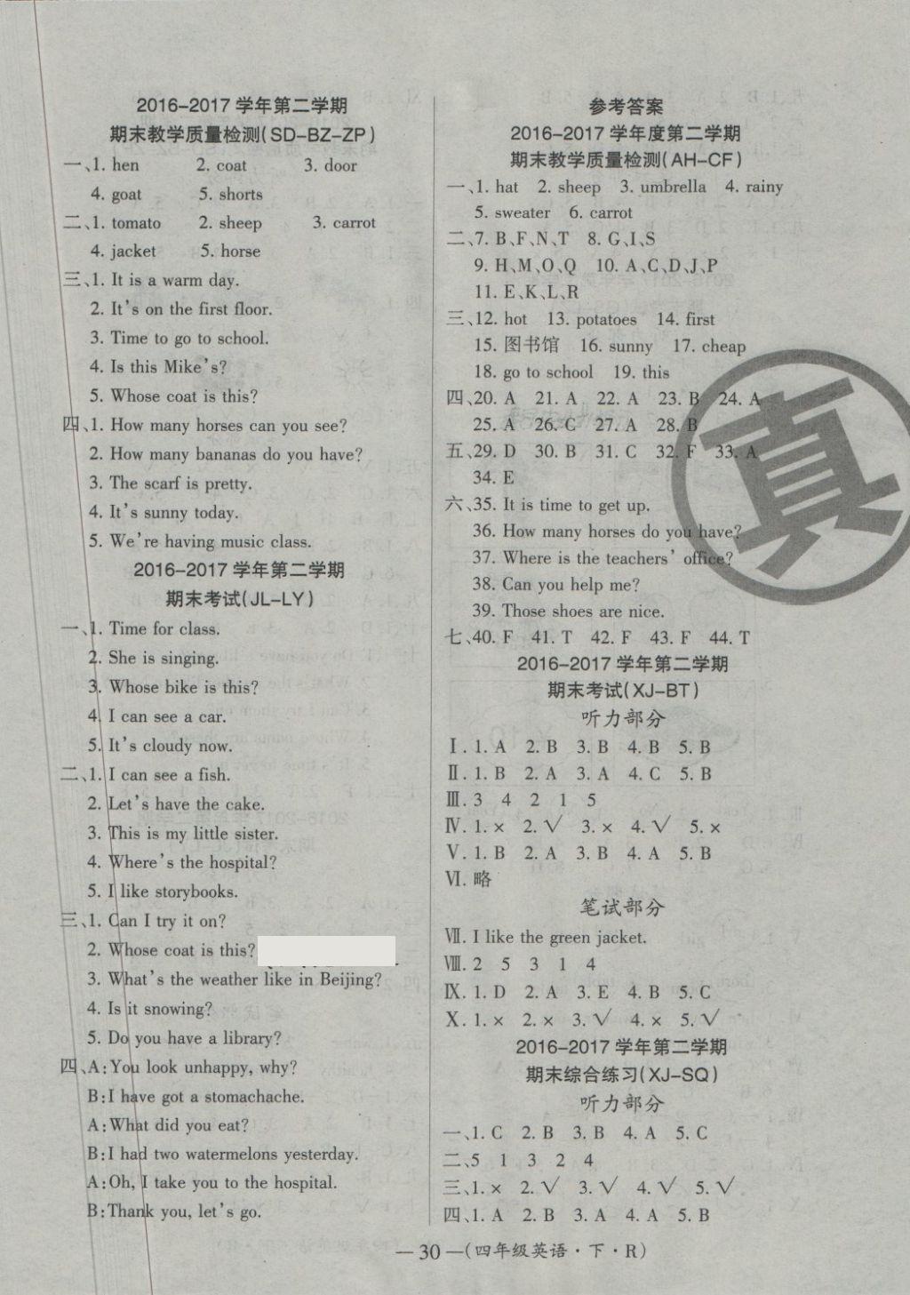 2018年優(yōu)品金題卷四年級(jí)英語(yǔ)下冊(cè)人教版 第7頁(yè)