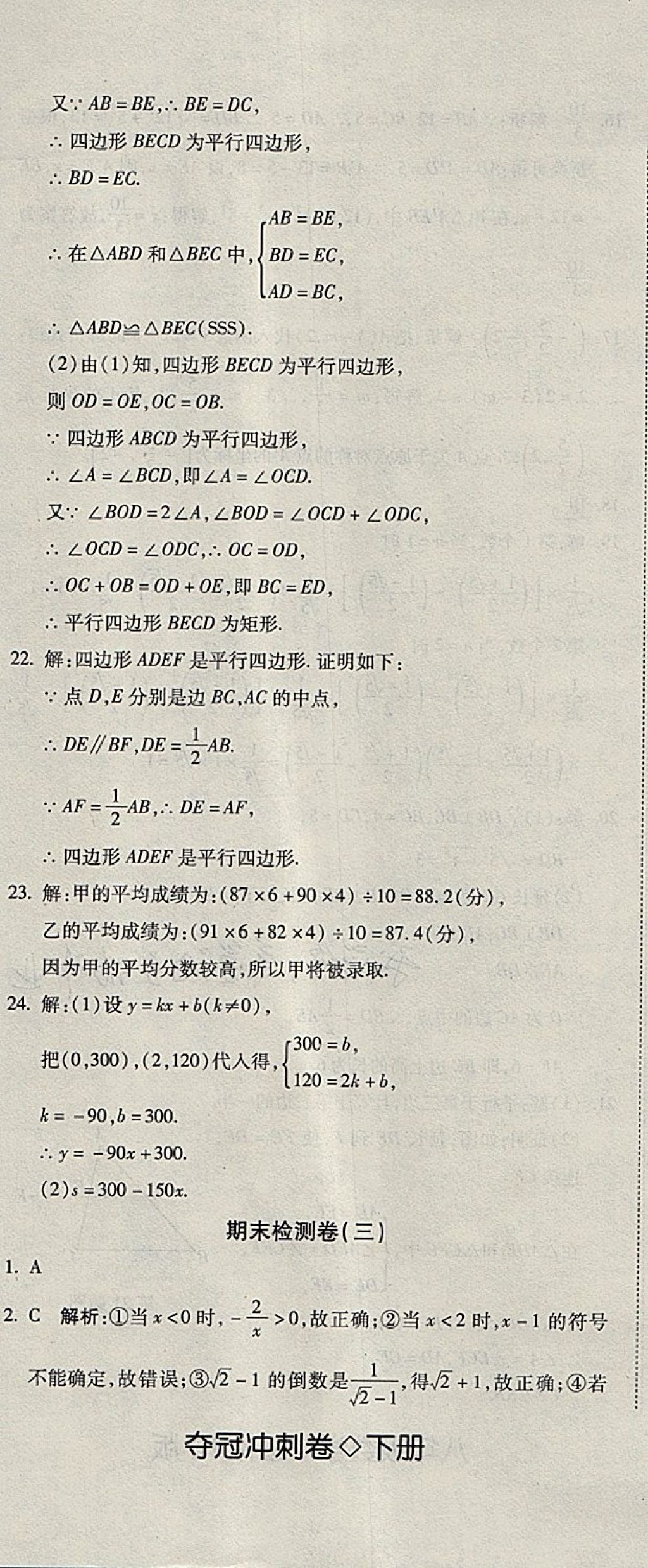 2018年奪冠沖刺卷八年級(jí)數(shù)學(xué)下冊(cè)人教版 第17頁(yè)