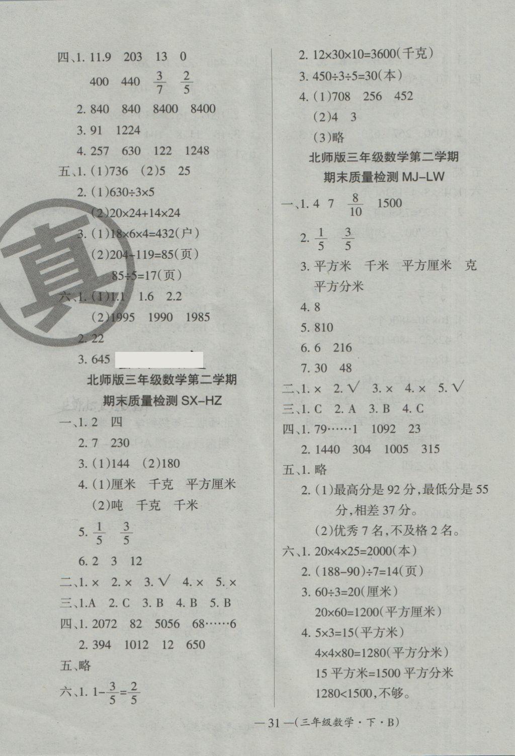 2018年優(yōu)品金題卷三年級數(shù)學下冊北師大版 第8頁