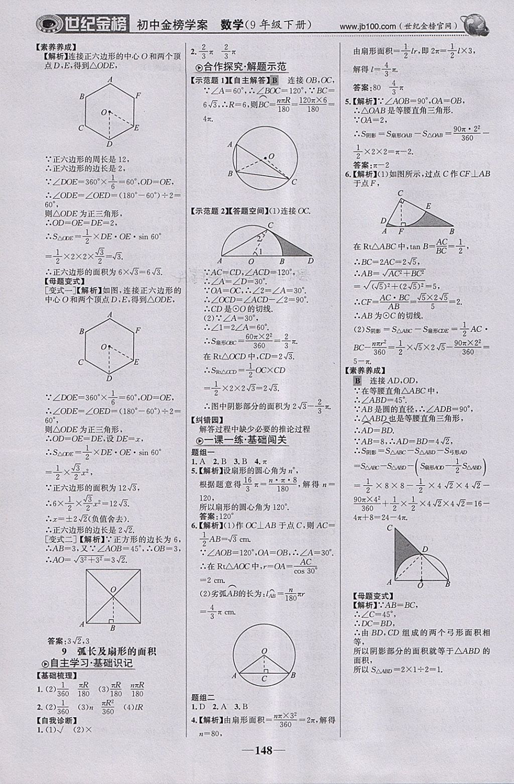 2018年世纪金榜金榜学案九年级数学下册北师大版 第17页