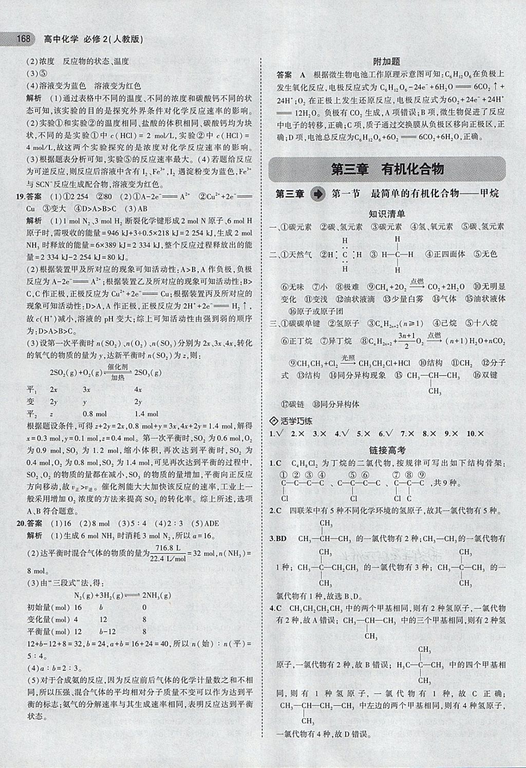 2018年5年高考3年模擬高中化學必修2人教版 第18頁