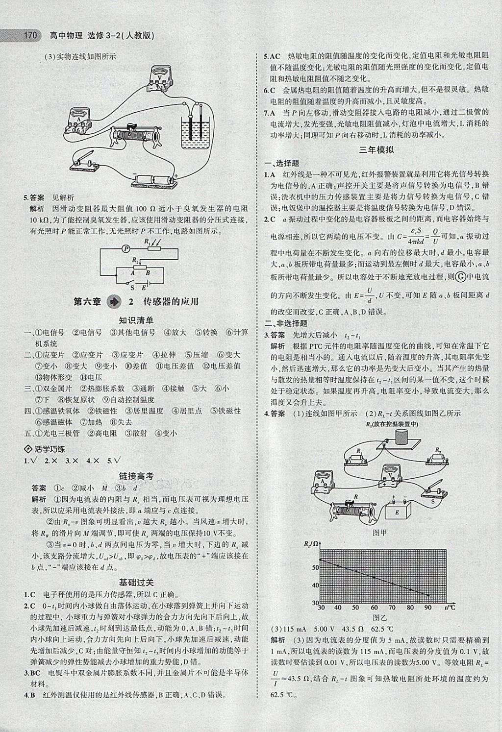 2018年5年高考3年模擬高中物理選修3-2人教版 第22頁