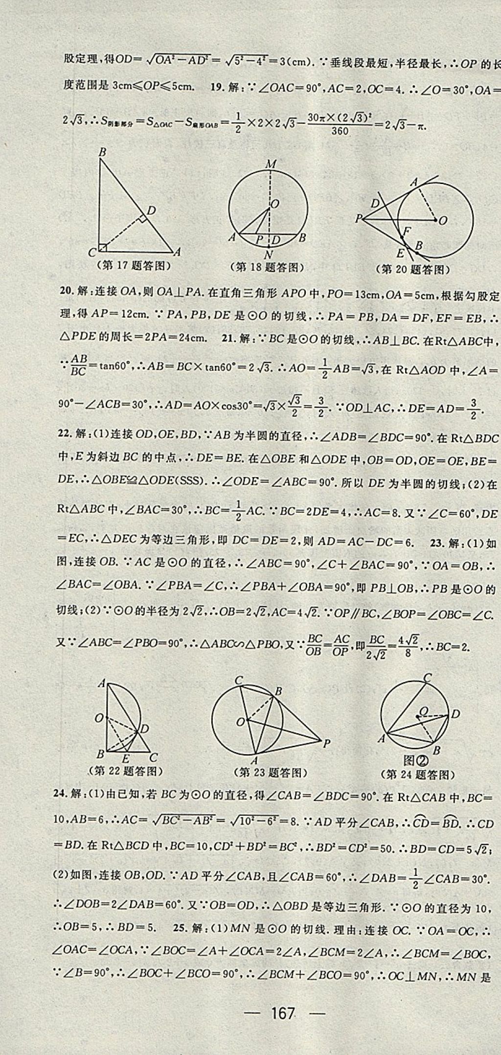 2018年名師測控九年級數(shù)學下冊湘教版 第31頁