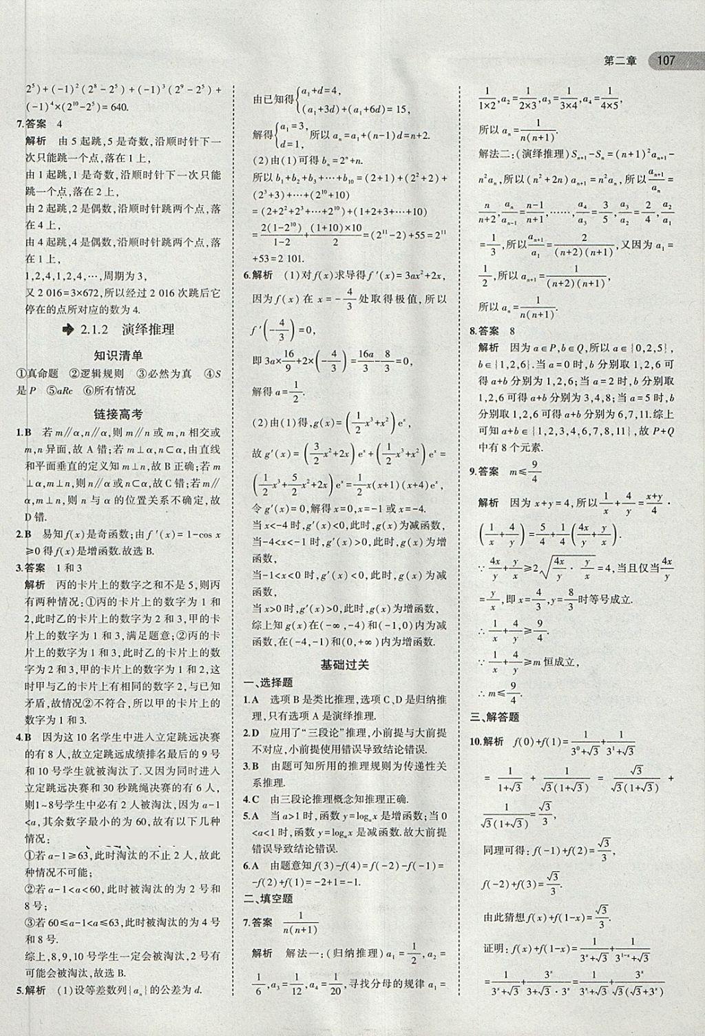 2018年5年高考3年模擬高中數(shù)學(xué)選修1-2人教B版 第6頁