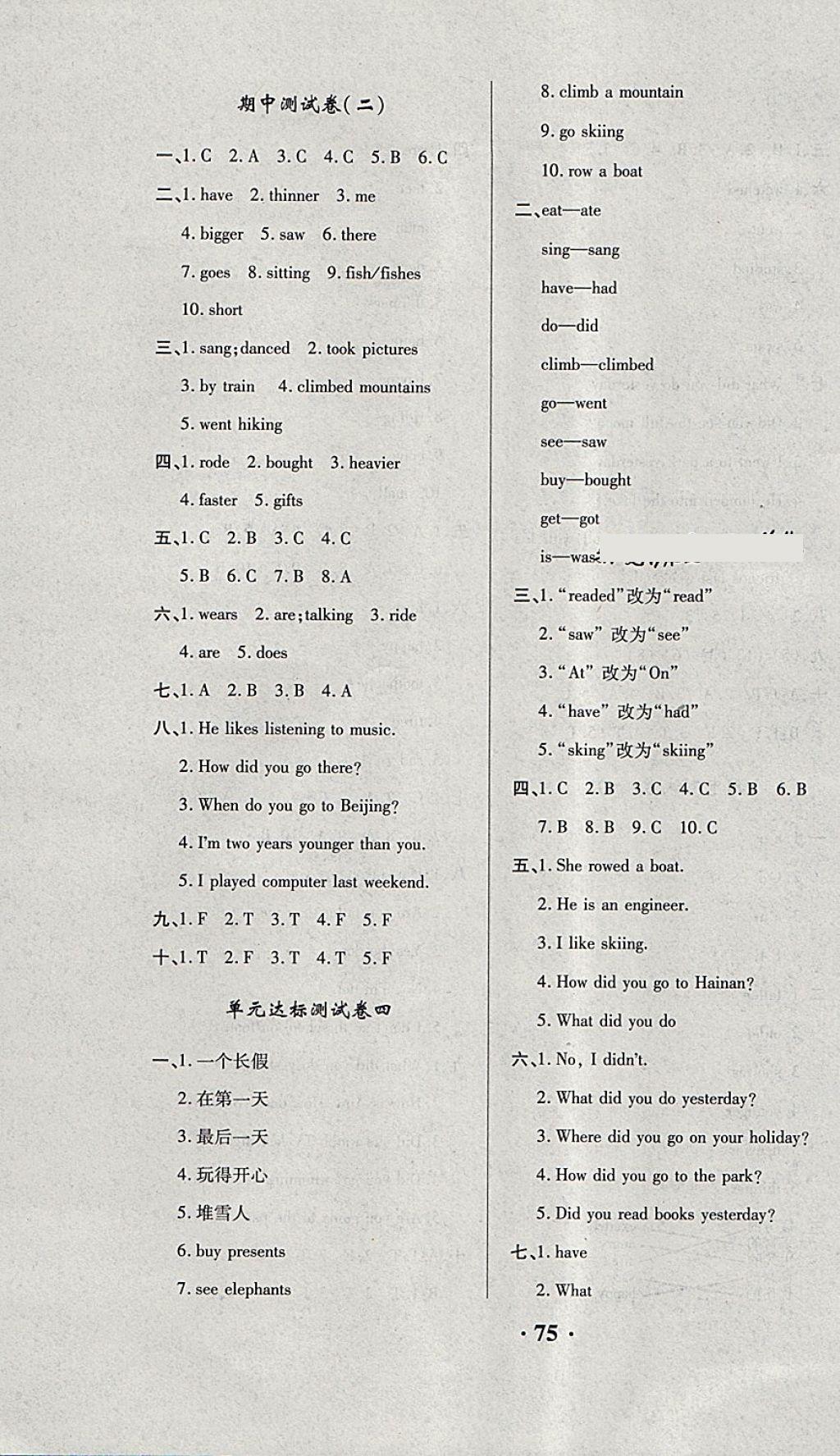 2018年快樂練練吧名師教你課堂達標100分測試卷六年級英語下冊人教PEP版 第3頁