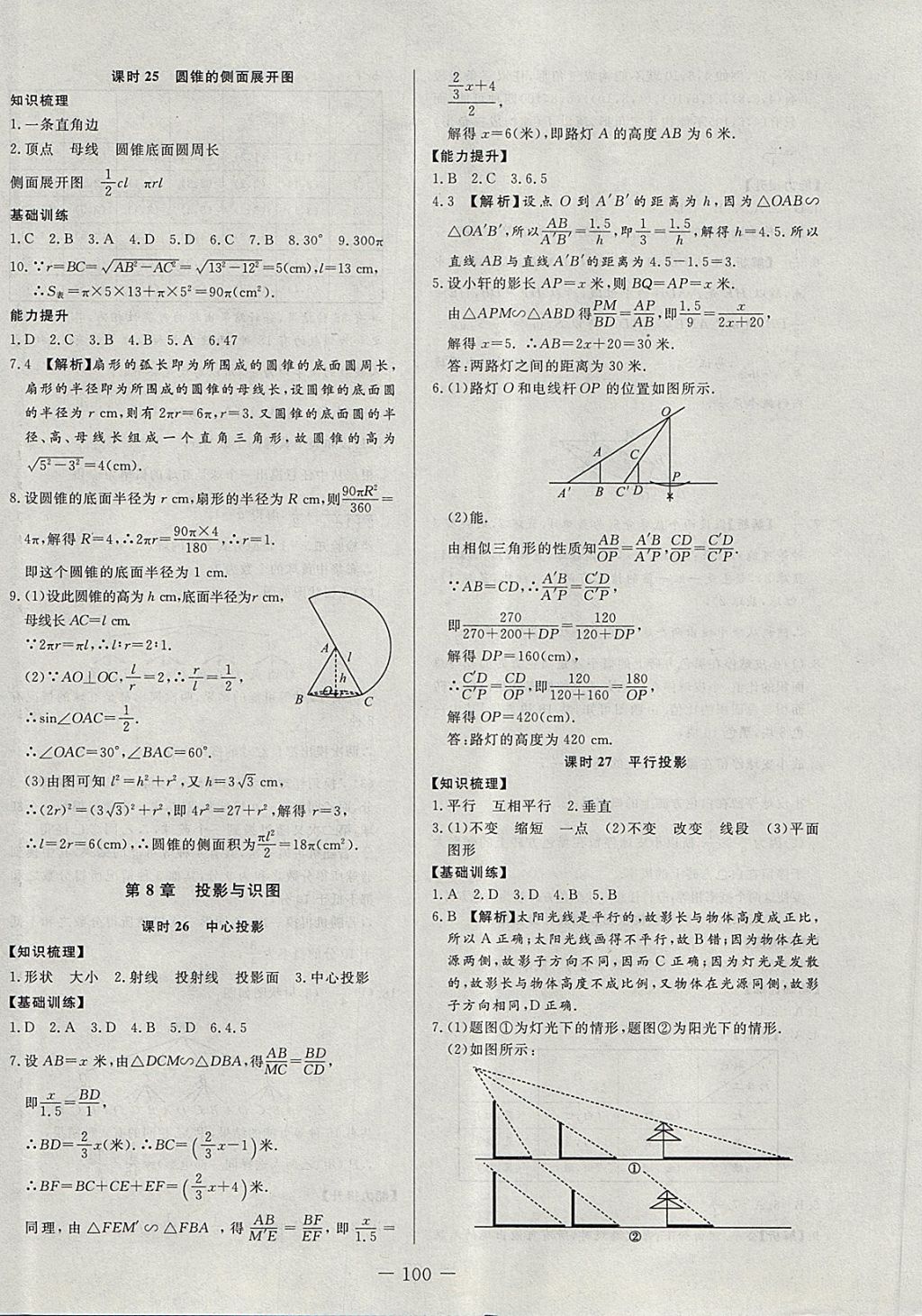 2018年學(xué)考A加同步課時(shí)練九年級(jí)數(shù)學(xué)下冊(cè)青島版 第16頁(yè)