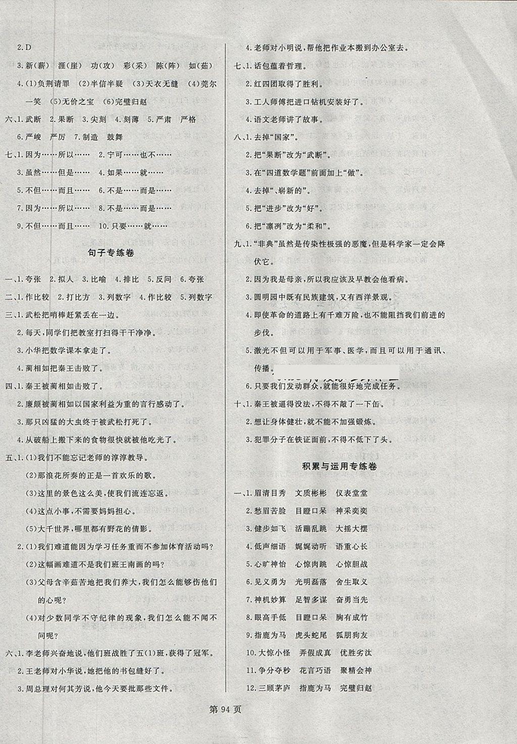 2018年海淀1号卷五年级语文下册人教版 第10页