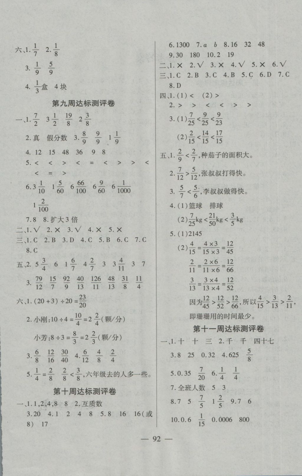 2018年北斗星天天向上同步測試五年級數(shù)學(xué)下冊人教版 第4頁