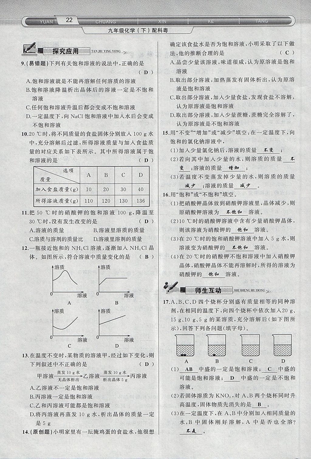 2018年原創(chuàng)新課堂九年級(jí)化學(xué)下冊(cè)科粵版 第6頁