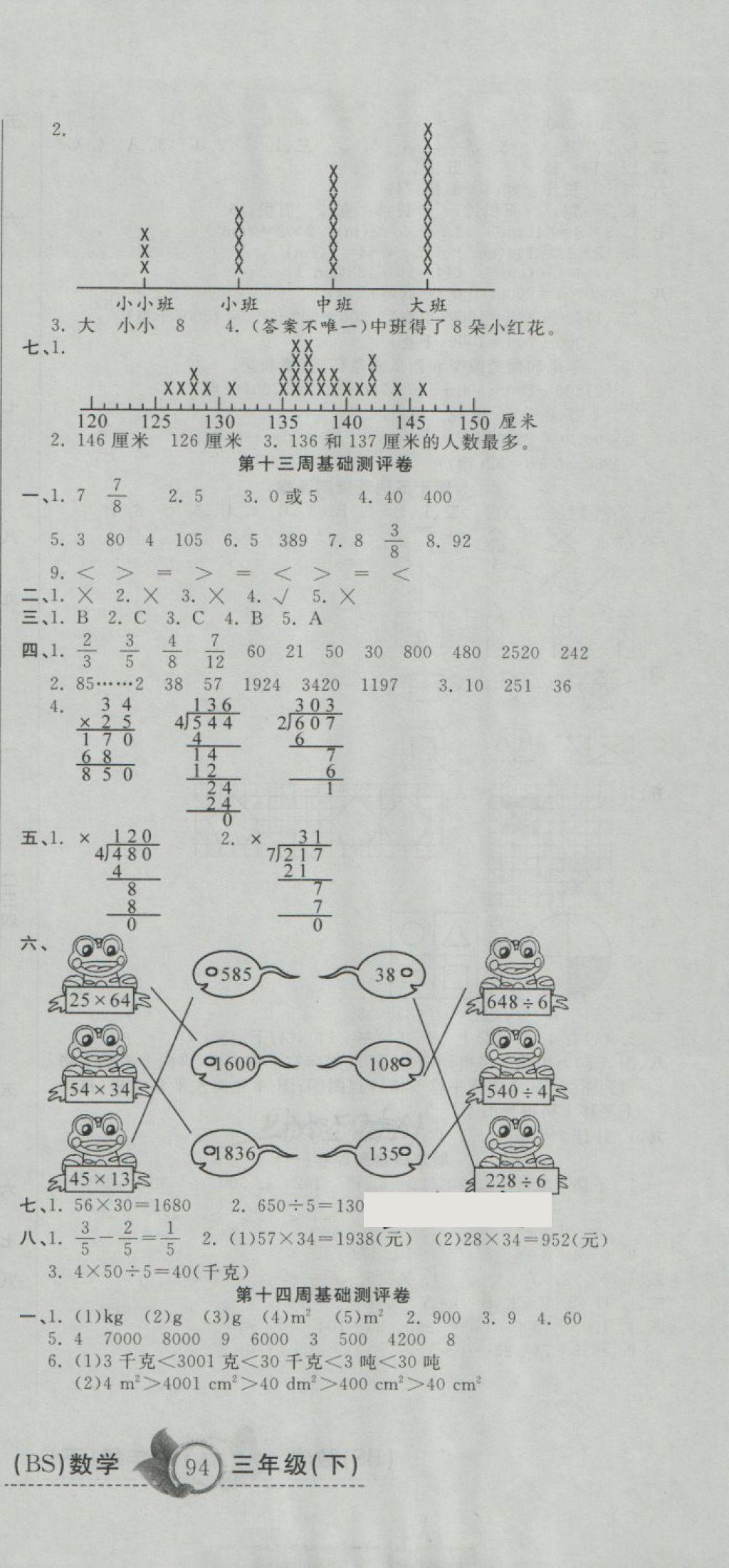 2018年一本好卷三年级数学下册北师大版 第9页