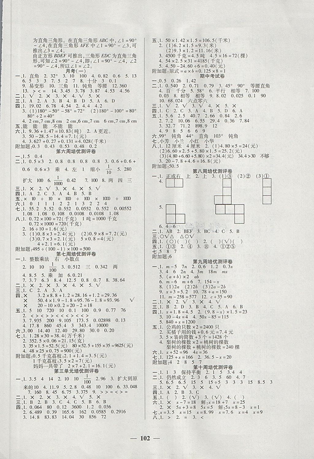 2018年培優(yōu)名卷全能卷四年級數學下冊B版 第2頁