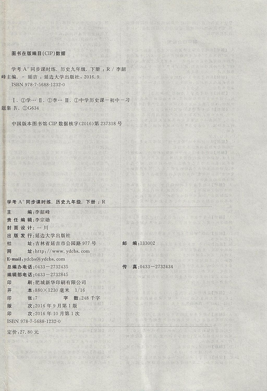 2018年學考A加同步課時練九年級歷史下冊人教版 第16頁