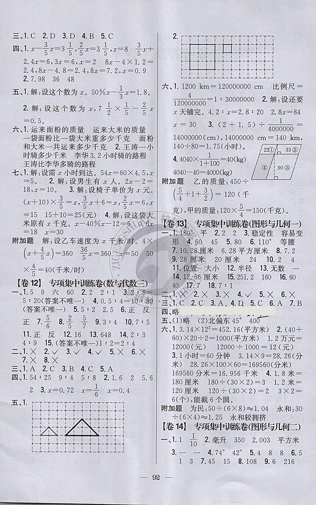 2018年小學(xué)教材完全考卷六年級數(shù)學(xué)下冊人教版 第4頁